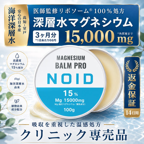 NOID マグネシウムバーム
